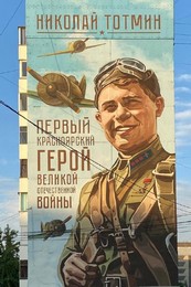 Мурал на ул. 9 Мая в Красноярске.